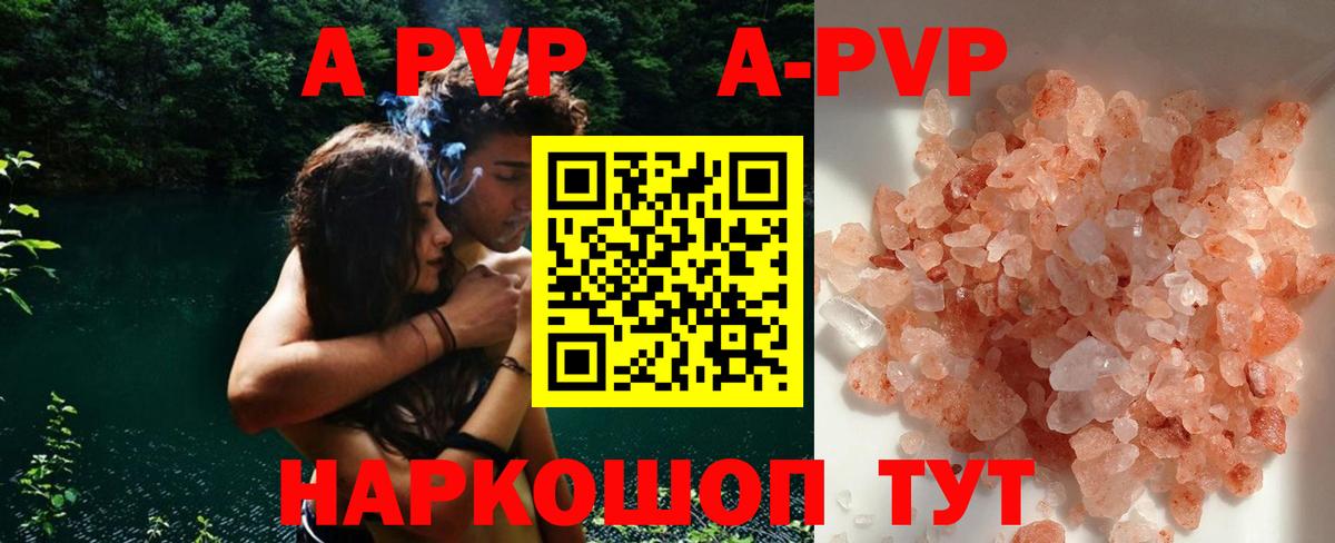 A-PVP VHQ Северобайкальск