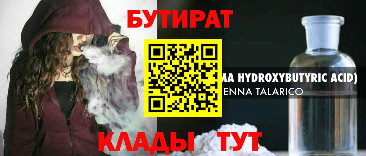 БУТИРАТ 1.4BDO  Вход с VPN  Северобайкальск 