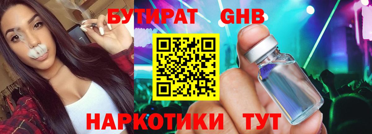 Северобайкальск  GHB  Вход с VPN  Бутират GHB 