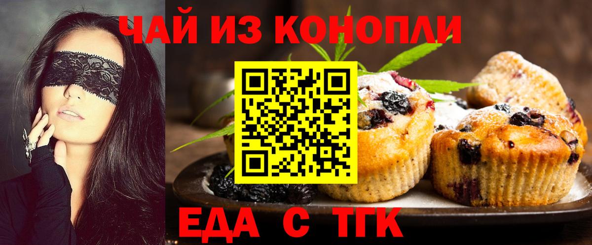Северобайкальск  Еда ТГК конопля  Вход с VPN 