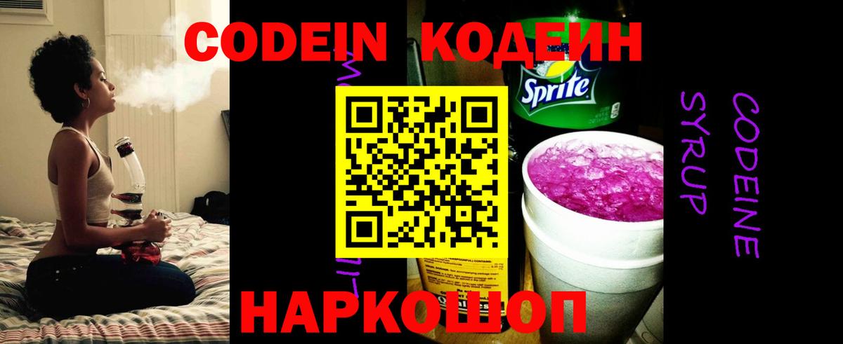 Кодеиновый сироп Lean Purple Drank  Codein напиток Lean (лин)  Северобайкальск  Вход с VPN 