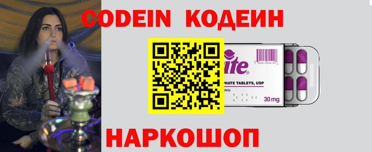 Кодеин напиток Lean (лин) Северобайкальск
