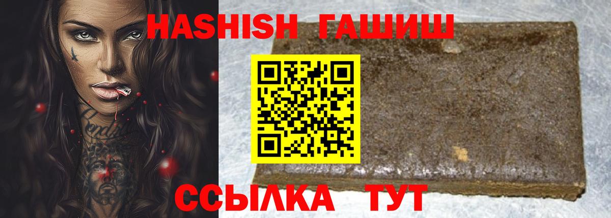 ГАШ hashish  ГАШИШ Premium  Северобайкальск  Вход с VPN 