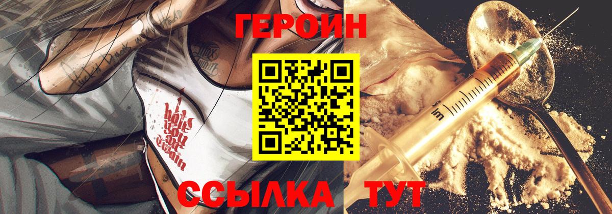 Героин VHQ Северобайкальск