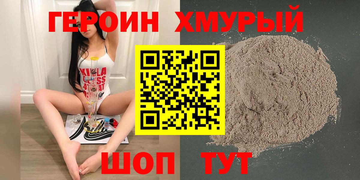 ГЕРОИН Heroin  Вход с VPN  Северобайкальск 