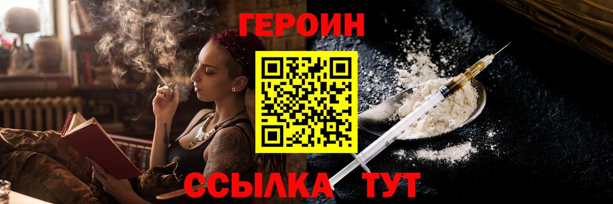 Северобайкальск  ГЕРОИН хмурый  Вход с VPN 
