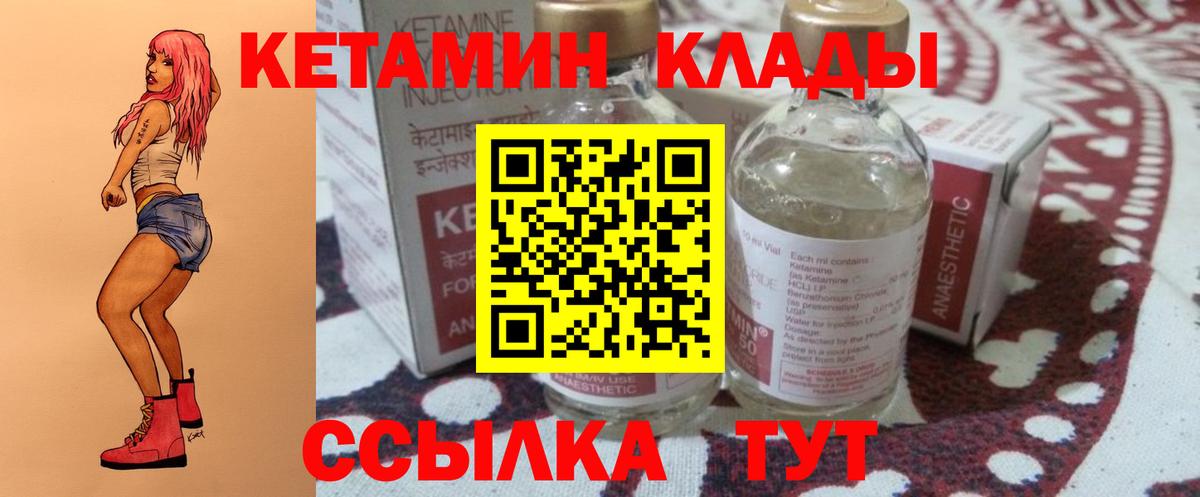 Кетамин ketamine Северобайкальск