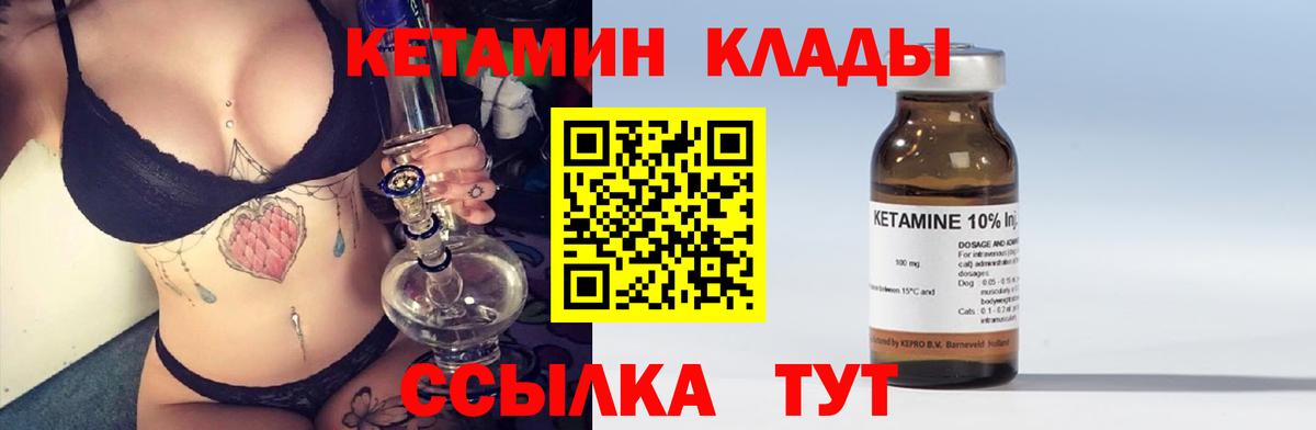 КЕТАМИН VHQ  Кетамин ketamine  Северобайкальск  Вход с VPN 