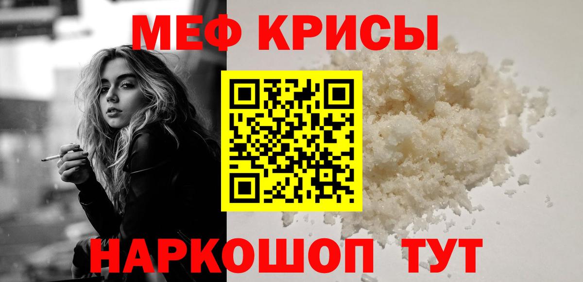 Мефедрон Северобайкальск