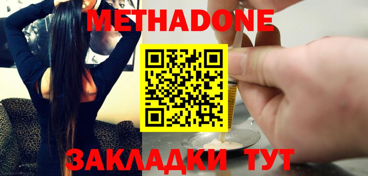 МЕТАДОН methadone  Вход с VPN  Северобайкальск  МЕТАДОН мёд 