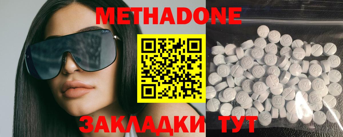 Северобайкальск  МЕТАДОН белоснежный  Вход с VPN  Метадон methadone 