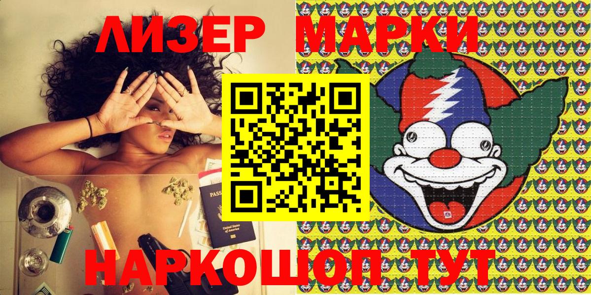 Наркотические марки 1,5мг Северобайкальск